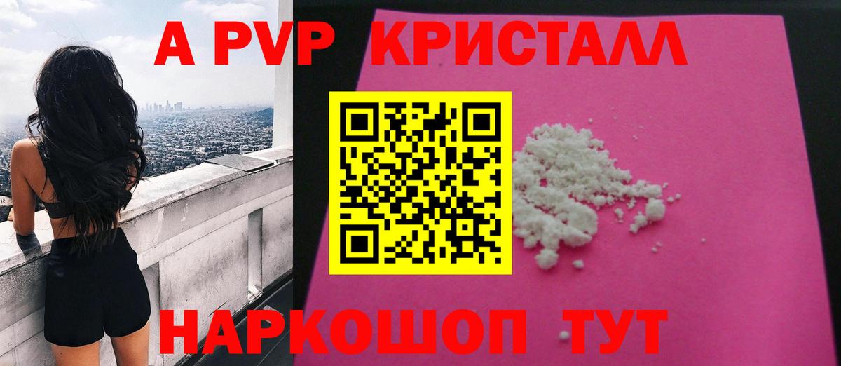 A-PVP Соль Сокол