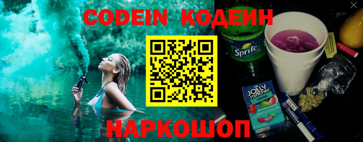 Кодеиновый сироп Lean напиток Lean (лин)  Вход с VPN  Codein напиток Lean (лин)  Сокол 