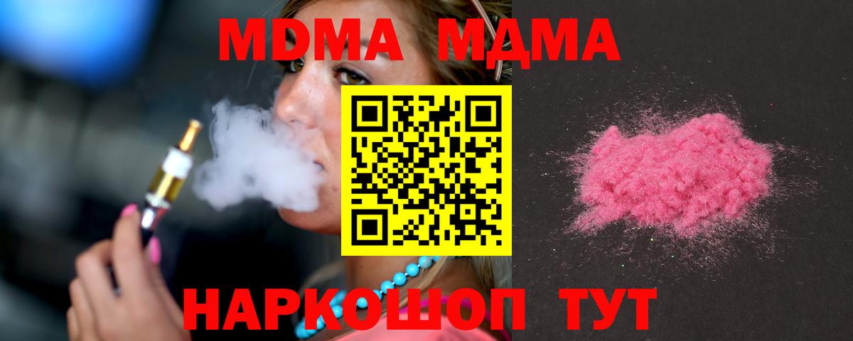 МДМА crystal  Вход с VPN  МДМА кристаллы  МДМА  Сокол 