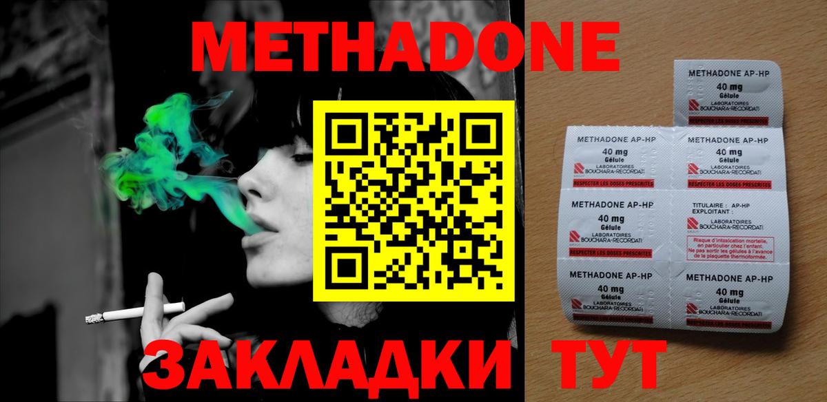 Метадон methadone  Вход с VPN  Метадон кристалл  Сокол 